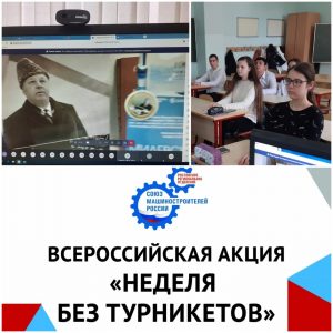 202110 - Всероссийская акция Неделя без турникетов 1