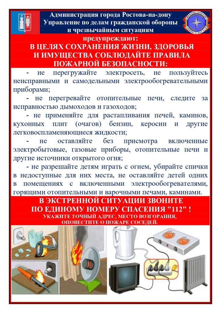 Правила пожарной безопасности зимой_2020